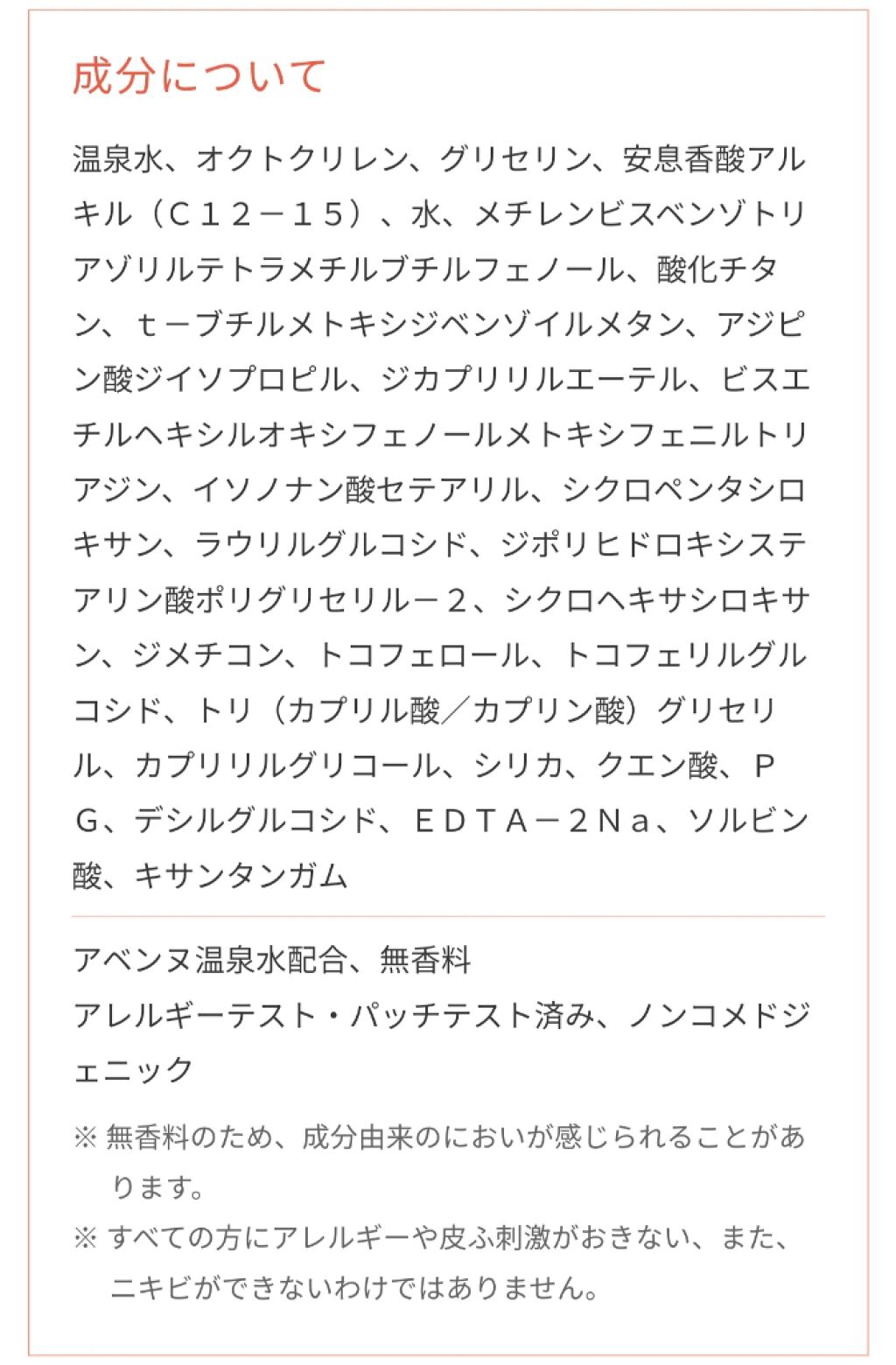 アーバンプロテクション UV フェイス＆ボディ/アベンヌ/日焼け止めミルクを使ったクチコミ（3枚目）