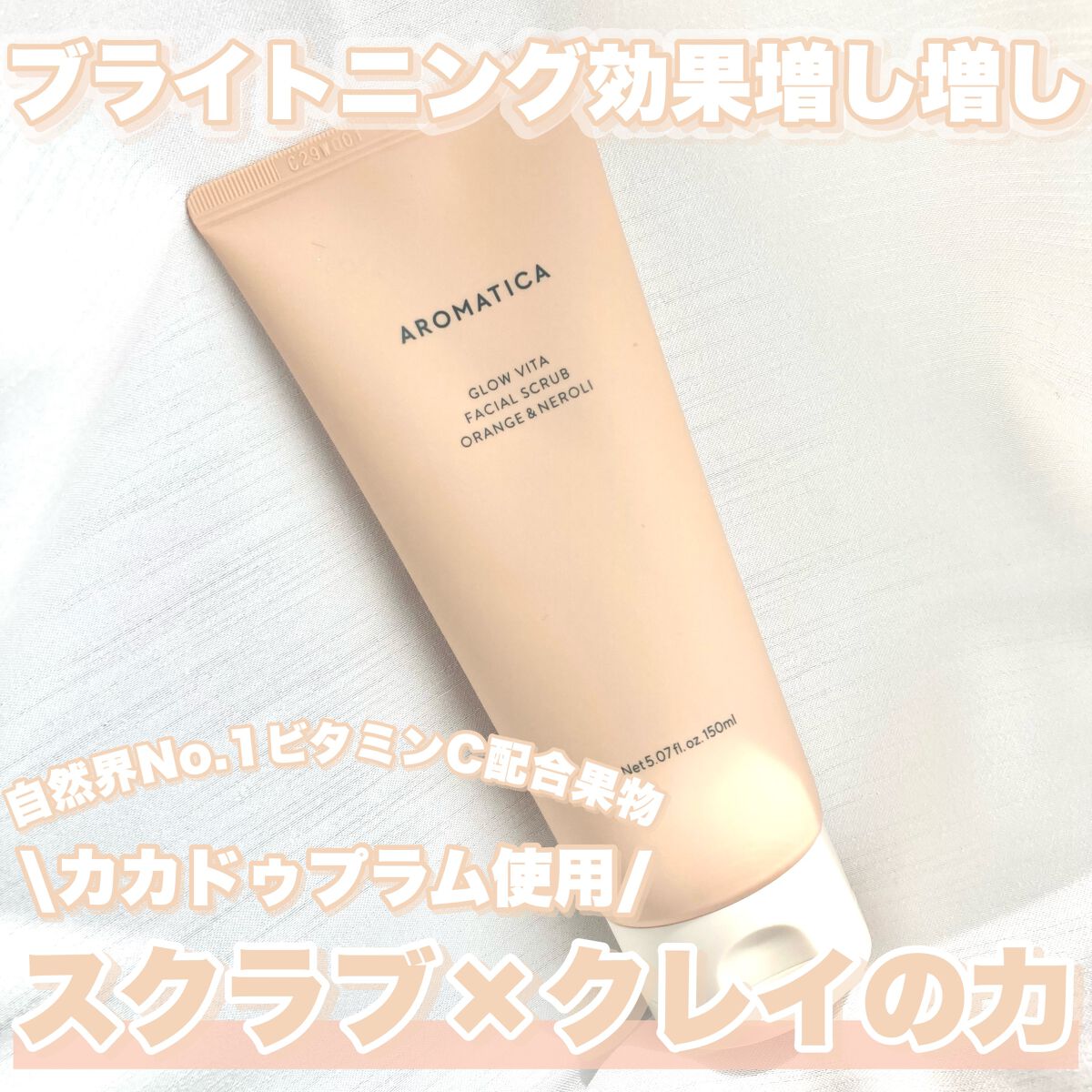 グロービタ フェイシャルスクラブ オレンジ＆ネロリ/AROMATICA/スクラブ・ゴマージュを使ったクチコミ（1枚目）