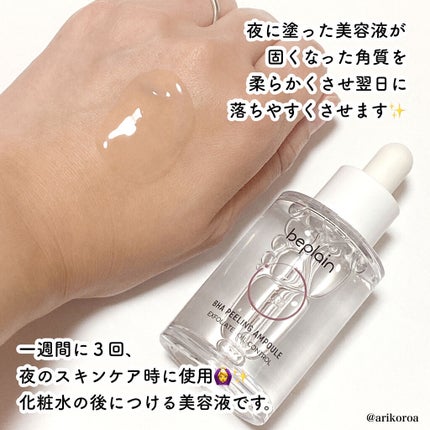 BHA ピーリングアンプル/beplain/美容液を使ったクチコミ(2枚目)