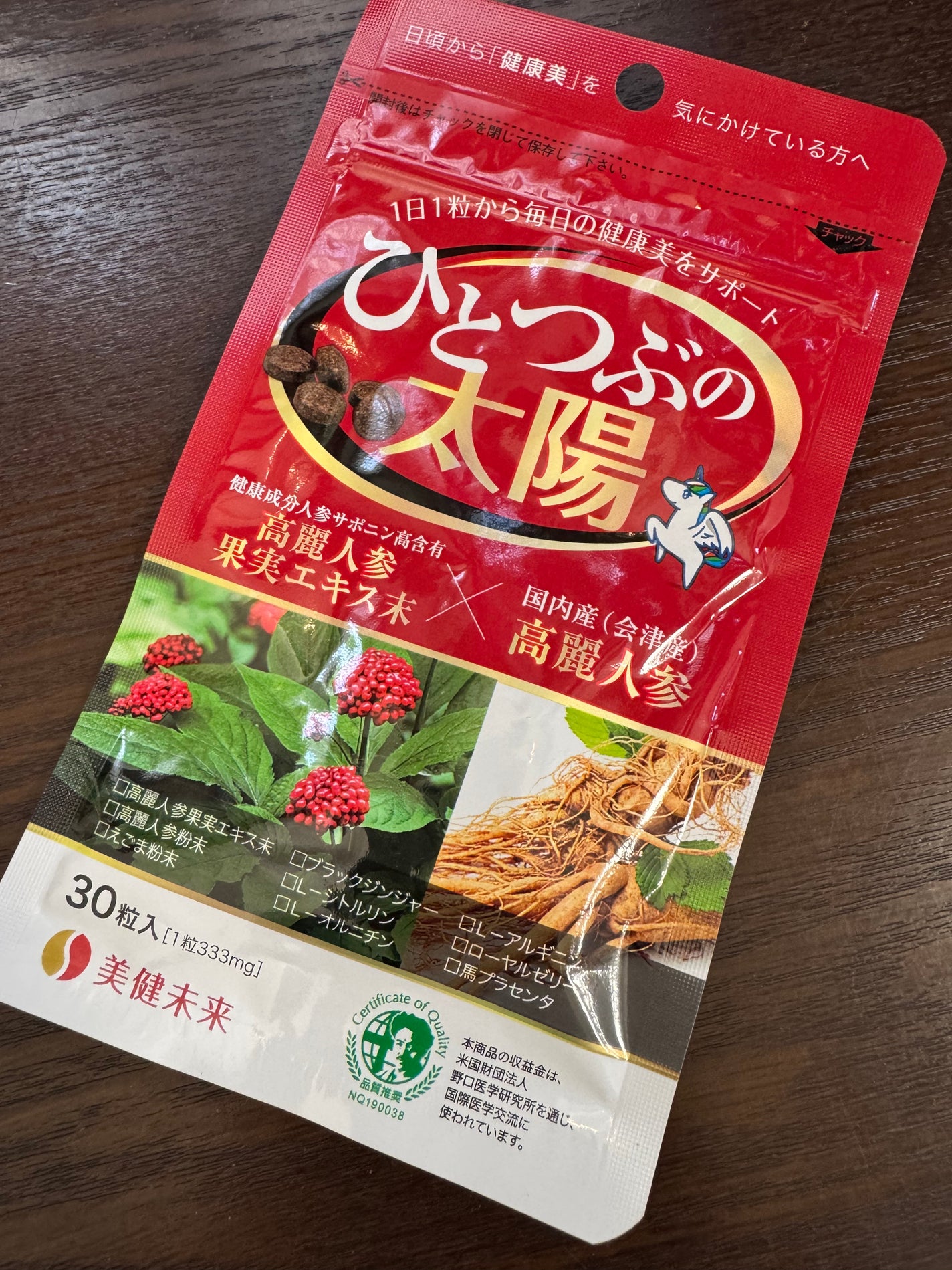 ひとつぶの太陽/美健未来/健康サプリメントを使ったクチコミ(1枚目)