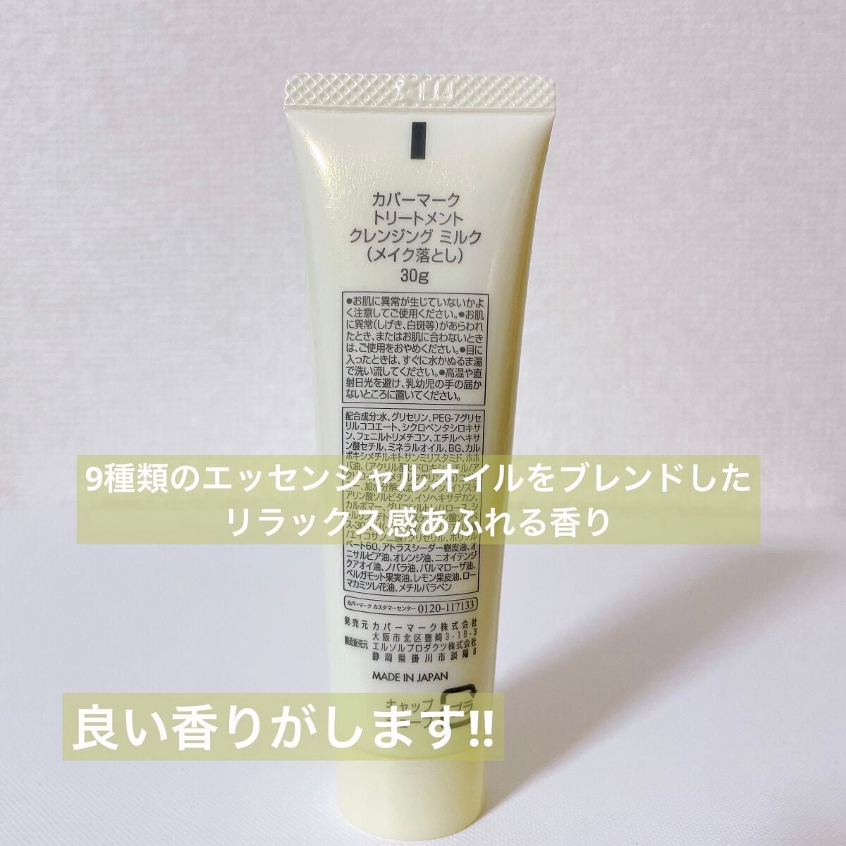 トリートメント クレンジング ミルク/COVERMARK/ミルククレンジングを使ったクチコミ(3枚目)