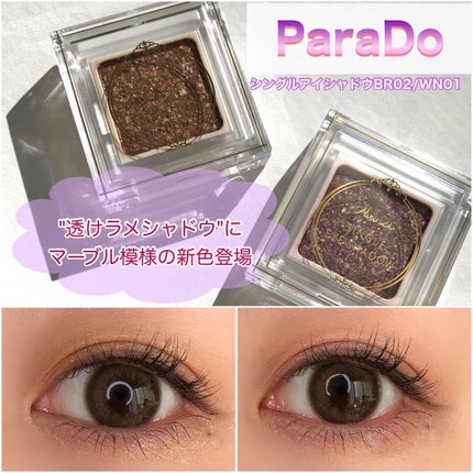 パラドゥ シングルアイシャドウ /パラドゥ/単色アイシャドウを使ったクチコミ(1枚目)