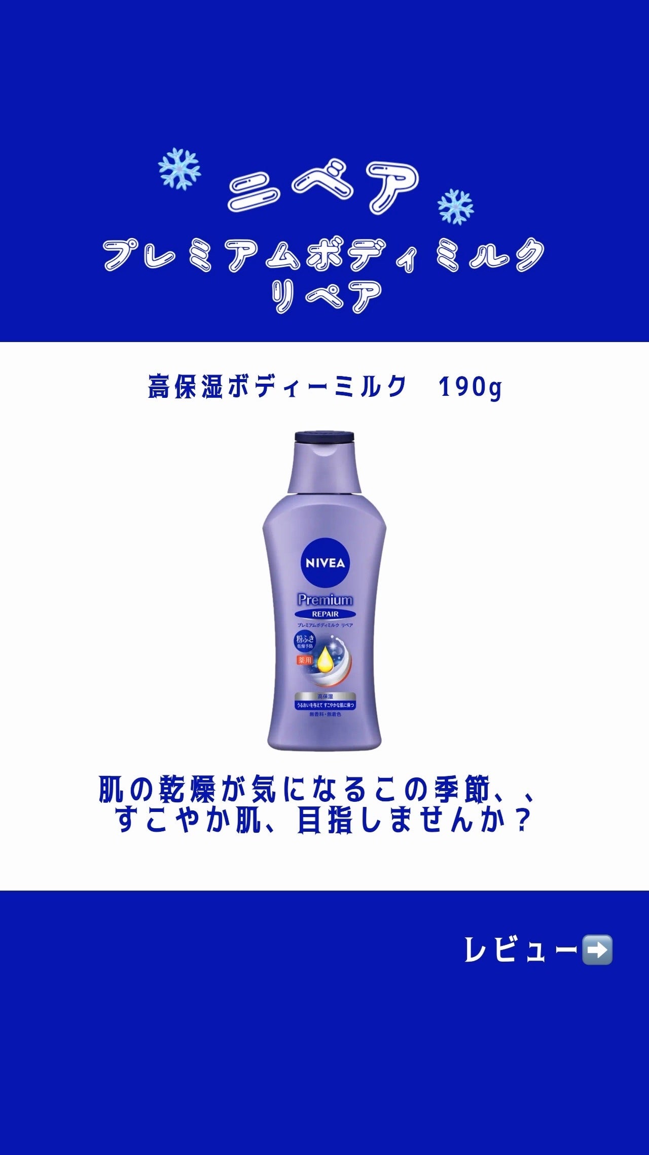 ニベア プレミアムボディミルク リペア/ニベア/ボディミルクを使ったクチコミ(2枚目)