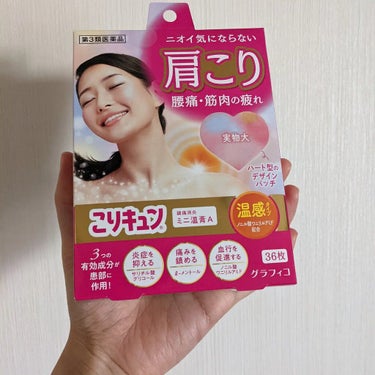 こりキュン　鎮痛消炎ミニ温膏A(医薬品)/グラフィコ/その他を使ったクチコミ（1枚目）