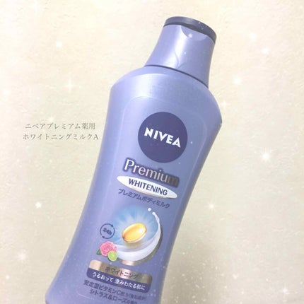 プレミアムボディミルク ホワイトニング【医薬部外品】 /ニベア/ボディミルクを使ったクチコミ(1枚目)