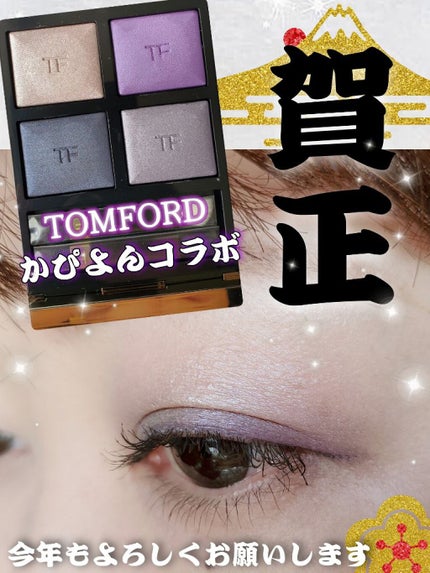 アイ カラー クォード/TOM FORD BEAUTY/アイシャドウパレットを使ったクチコミ(1枚目)