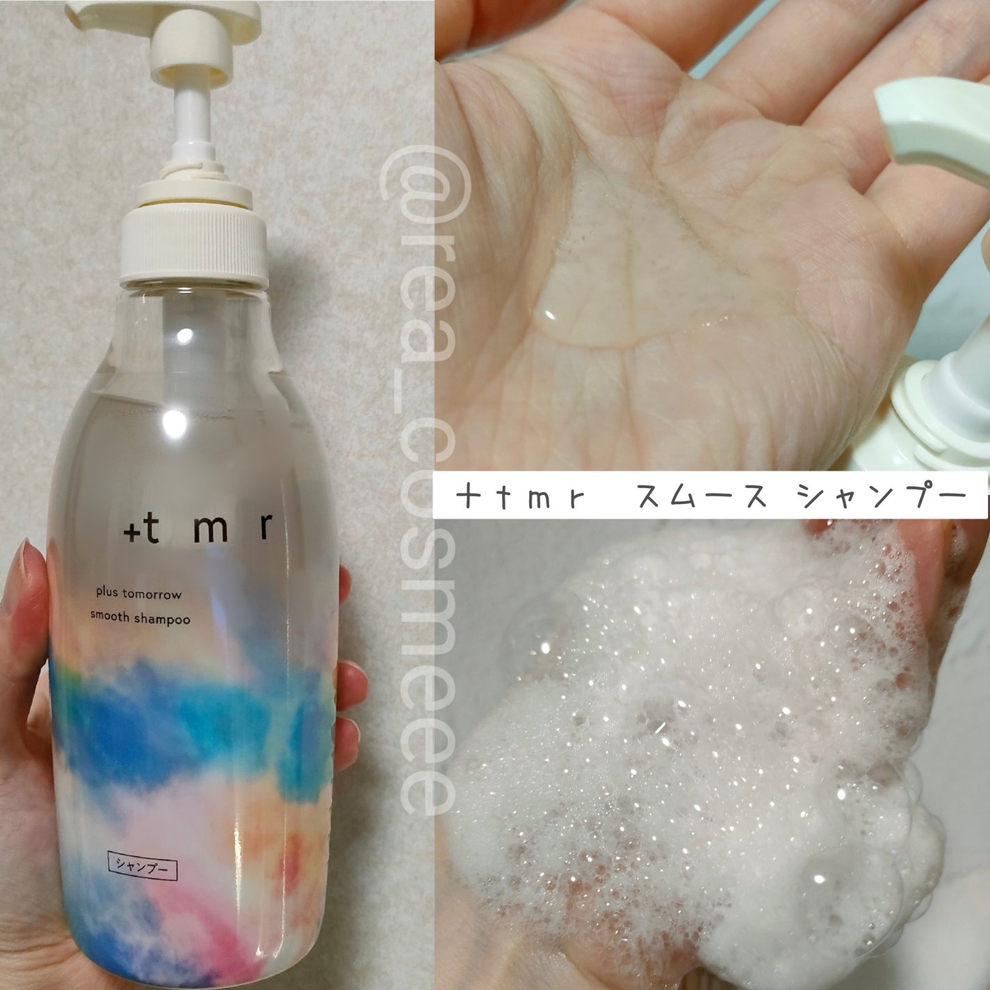 スムース シャンプー/トリートメント/+tmr/市販シャンプーを使ったクチコミ(2枚目)