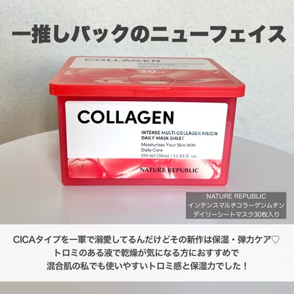 インテンスマルチコラーゲンムチンデイリーマスク/ネイチャーリパブリック/シートマスク・パックを使ったクチコミ(2枚目)