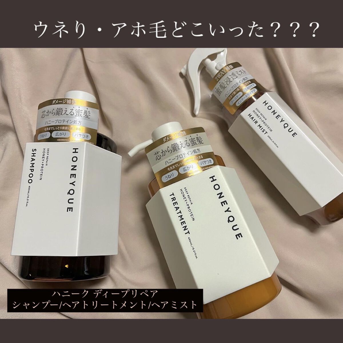 ディープリペア シャンプー モイスト／ヘアトリートメント モイスト/ハニーク/市販シャンプーを使ったクチコミ（1枚目）