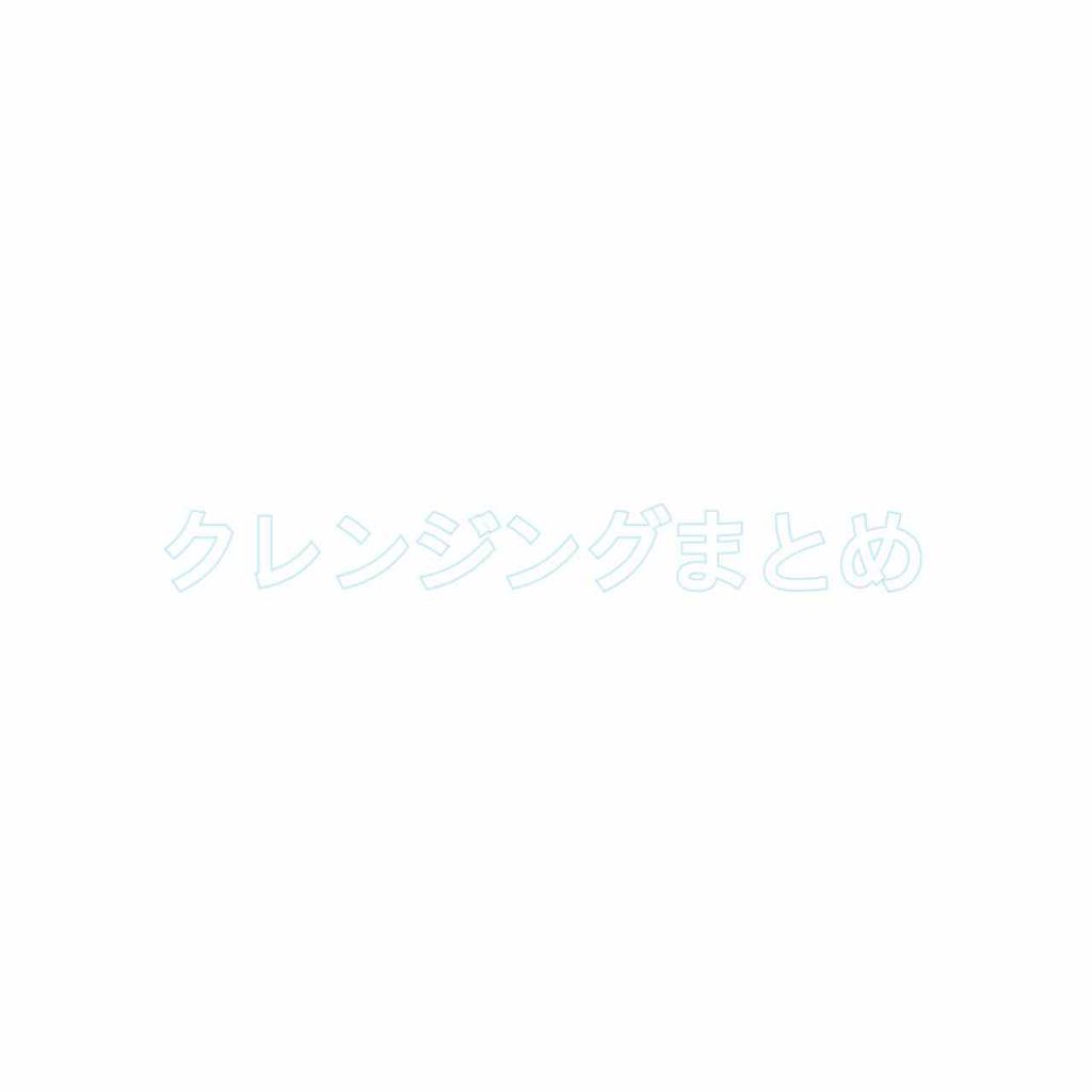 ボタニカルジェルクレンジング/NICE ＆ QUICK/クレンジングジェルを使ったクチコミ（1枚目）