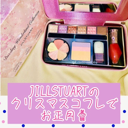 ダズリングワンダーランド コレクション/JILL STUART/メイクアップキットを使ったクチコミ(1枚目)