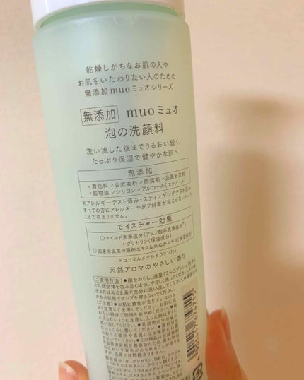泡の洗顔料(旧)/muo/泡洗顔を使ったクチコミ(2枚目)