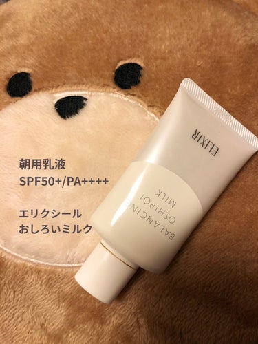 ▶︎日焼け止め
エリクシール ルフレ バランシング 
おしろいミルク

朝用乳液
SPF50+/PA++++


使い心地がすきでリピ３つめ。
前の日肌の手入れサボったときとか
肌の調子悪いときとか
大