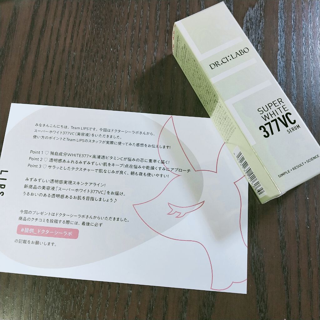 スーパーホワイト377VC/ドクターシーラボⓇ/美容液を使ったクチコミ（1枚目）