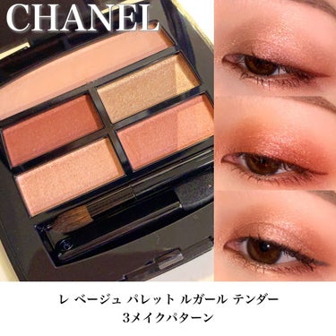 レ ベージュ パレット ルガール/CHANEL/アイシャドウパレットを使ったクチコミ（1枚目）