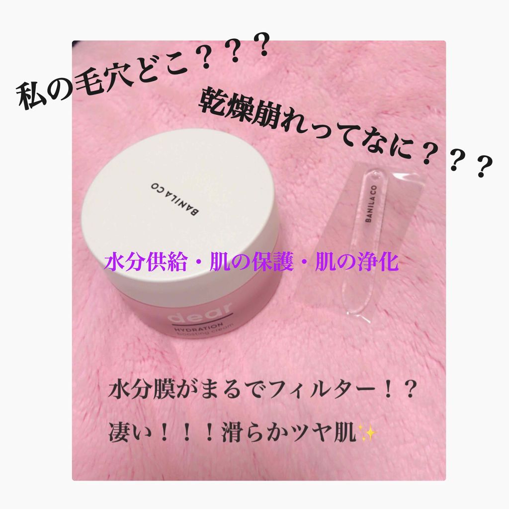 ディアハイドレーション ブースティングクリーム/BANILA CO/フェイスクリームを使ったクチコミ（1枚目）