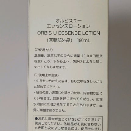 オルビスユー エッセンスローション /オルビス/化粧水を使ったクチコミ(5枚目)