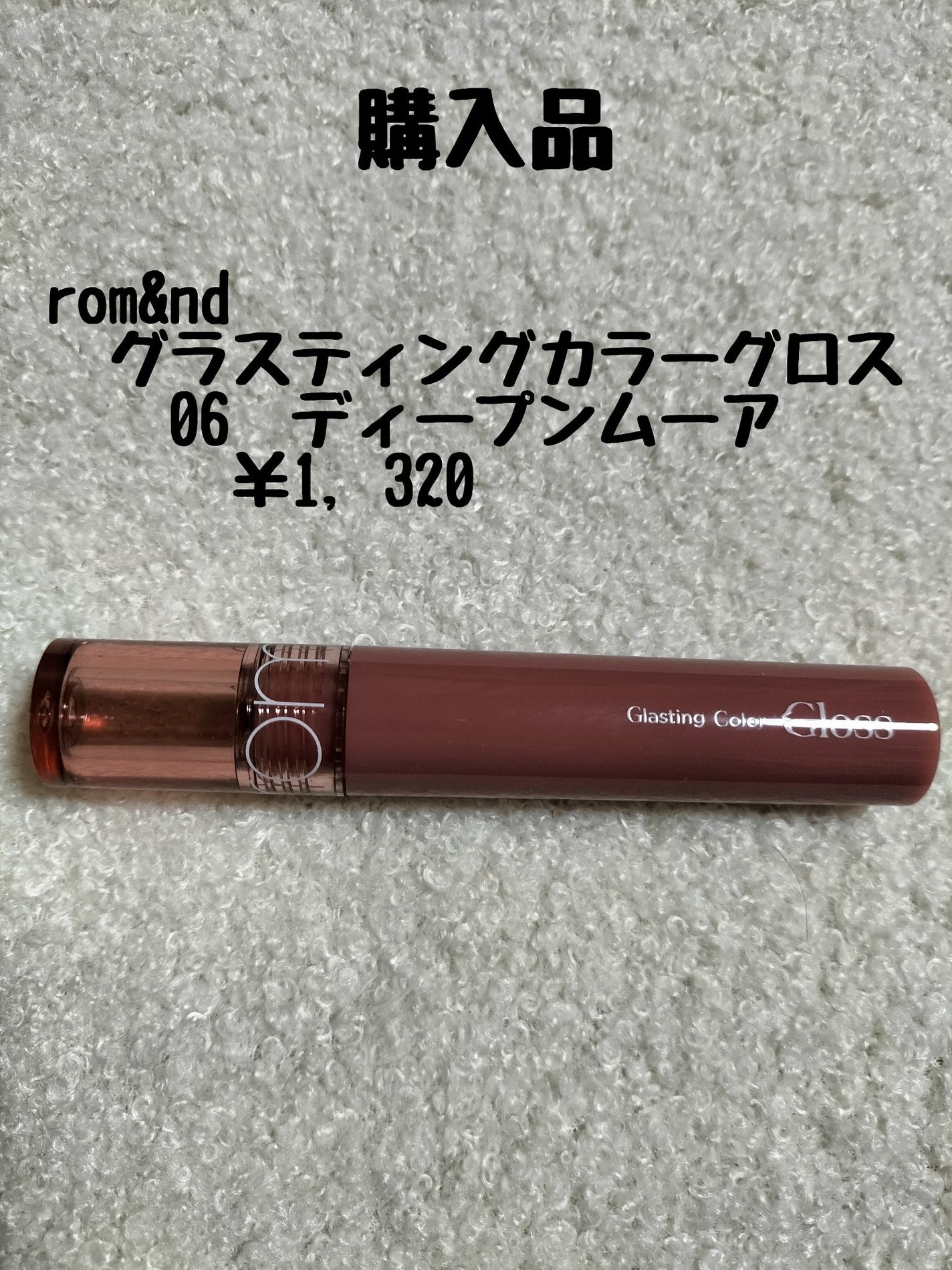 グラスティングカラーグロス/rom&nd/リップグロスを使ったクチコミ(1枚目)