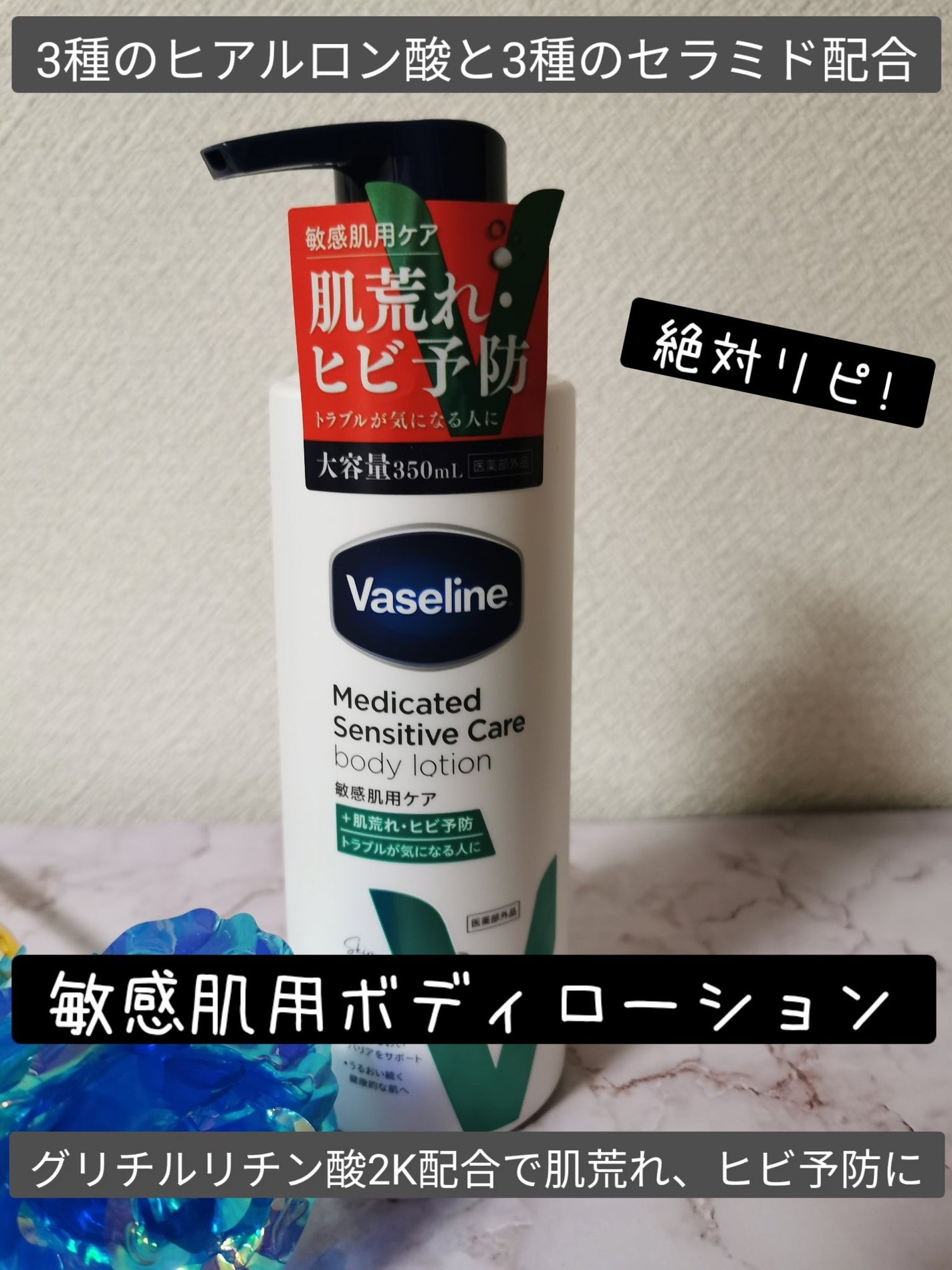 メディケイティッド センシティブケア ボディローション うるおいケア <医薬部外品>/ヴァセリン/ボディローションを使ったクチコミ(1枚目)