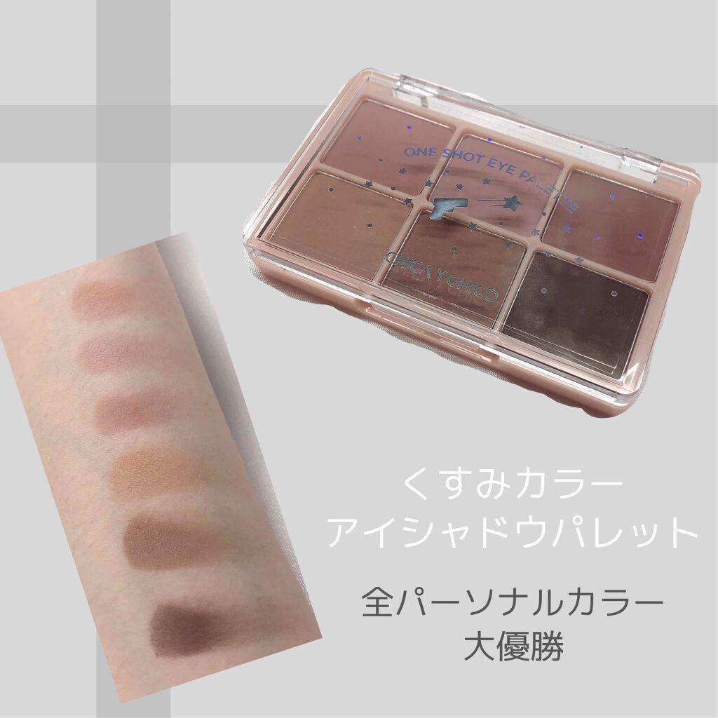 ワンショットアイパレット/CHICAY CHICO/アイシャドウパレットを使ったクチコミ（1枚目）