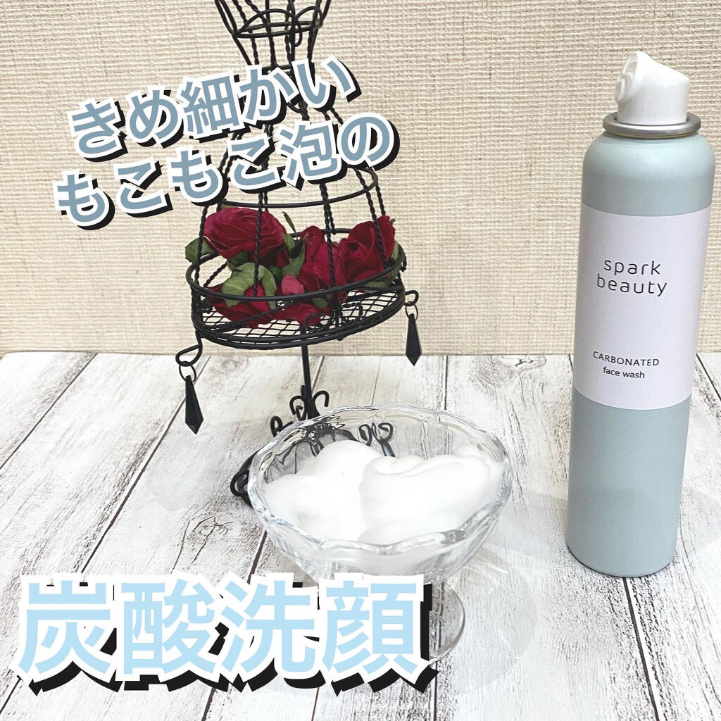 炭酸洗顔フォーム/SPARK BEAUTY/泡洗顔を使ったクチコミ（1枚目）
