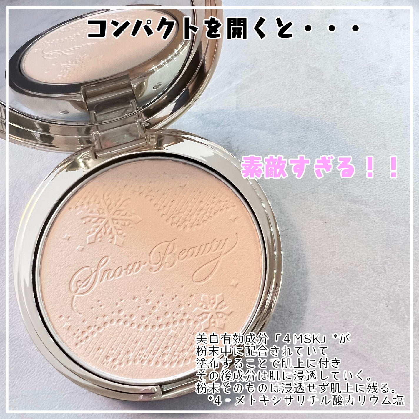 スノービューティー ブライトニング スキンケアパウダーA (医薬部外品)/スノービューティー/プレストパウダーを使ったクチコミ(6枚目)