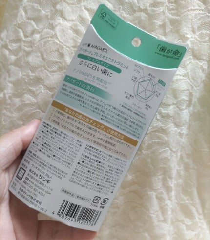 アパガードプレミオエクストラミント/アパガード/歯磨き粉を使ったクチコミ(2枚目)