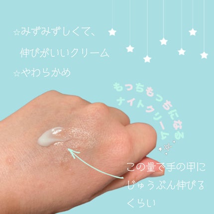 リンクルナイトクリーム/なめらか本舗/フェイスクリームを使ったクチコミ(2枚目)