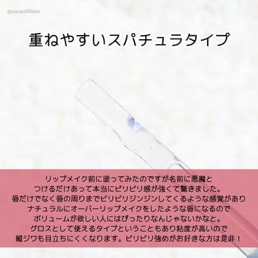 HOLIKA HOLIKA デビルズプランパーのクチコミ「超ビリビリ！⚡悪魔のプランパー💕
唇をぷっくりさせたい時のお助けアイテム💋

頂きました！
#.....」（3枚目）