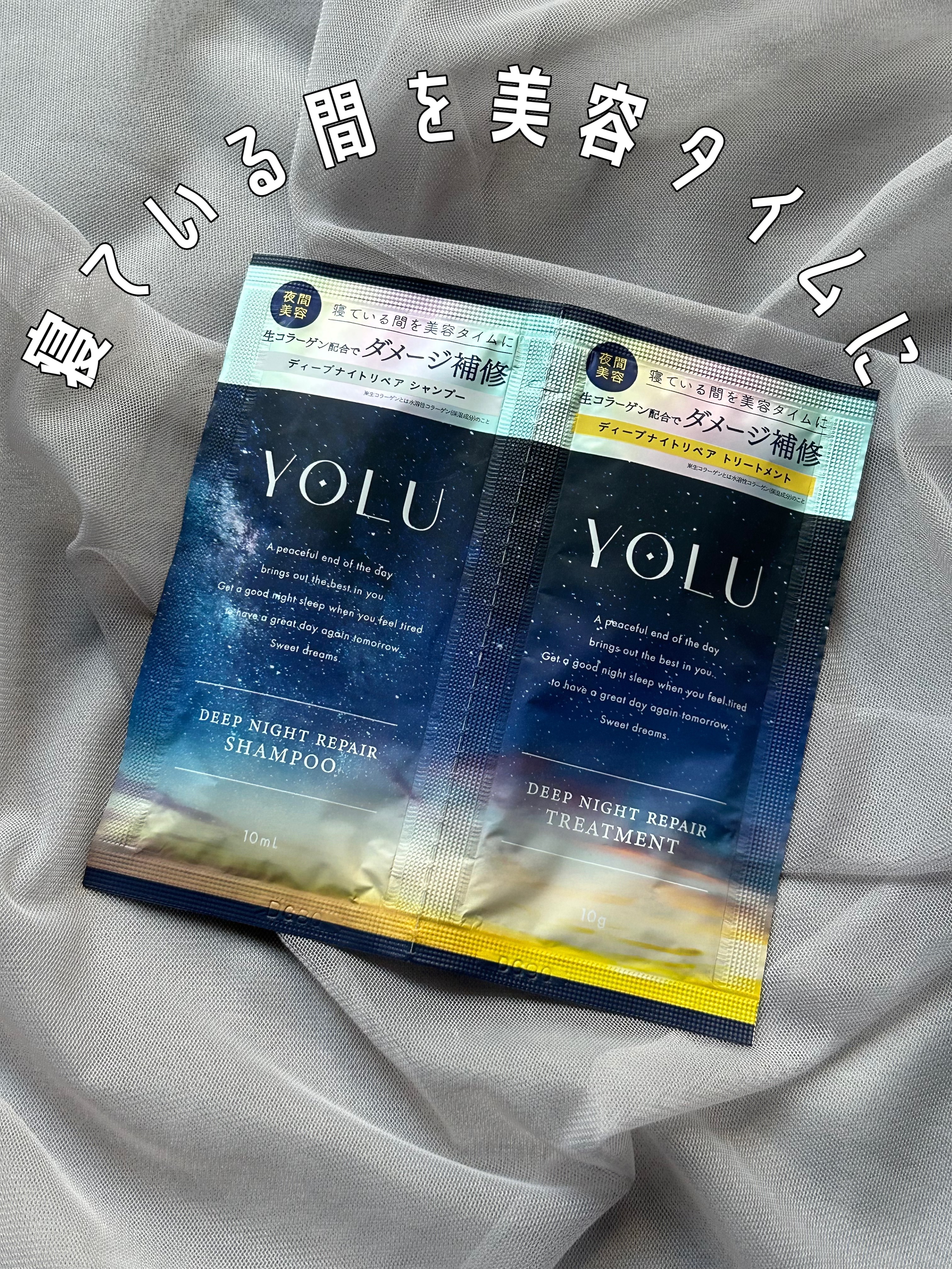 ディープナイトリペアシャンプー／トリートメント/YOLU/市販シャンプーを使ったクチコミ（1枚目）