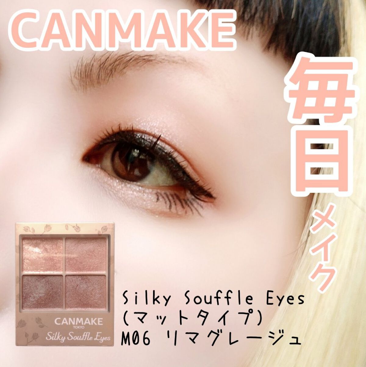 シルキースフレアイズ（マットタイプ）/キャンメイク/アイシャドウパレットを使ったクチコミ（1枚目）
