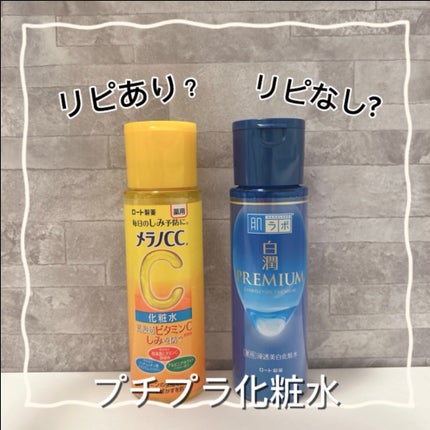 薬用しみ対策 美白化粧水/メラノCC/化粧水を使ったクチコミ(1枚目)