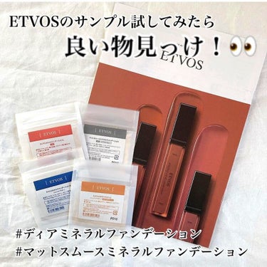 ETVOS のサンプル達✨

🌼ディアミネラルファンデーション
　　#30
🌼マットスムースミネラルファンデーション
　　#20 SPF30 PA++
🌼ミネラルSPFパウダー
　　SPF38 PA+++
🌼ナイトミネラルファンデーション

の4種類を購入してみました！
1つ0.3g（2〜3回分）入って、税込198円！
（送料かかります🤧）

ETVOSはスターターキットもあるけど、パウダーだと乾燥しやすいので、色々試したかったから嬉しい…🥺💓

🌼ナイトミネラルファンデーション
色の付かないフェイスパウダーです。
就寝時にベタつきが気になる方にはお勧めですが、私はある程度カバー力を求めていたので今回は🙅🏻‍♀️

🌼ミネラルSPFパウダー
こちらもフェイスパウダーですが、少し肌色っぽいです。
カバー力はないので、おうち時間の日焼け止めには良いと思いますが私はいらないかな〜😅

🌼ディアミネラルファンデーション
🌼マットスムーミネラルファンデーション
カバー力もありますが、かなりナチュラルで、2つの差はあまり感じられません！
どちらも乾燥もテカりも気にならない✨
マスクにつきにくく、崩れにくいと思います！
色も#20 と#30 買ってみましたが大差ないです！（薄くしか付けてないからかも？）
買うなら日焼け止め効果もあるマットスムースかな〜と思っています🤔

欠点を言うとすれば、どれも筆でつけるタイプなのが面倒な所ですね…🤢

でも石鹸オフで、お肌にも優しいので、肌荒れしやすい私には有難い商品です✨

今度はスターターキット買ってみようと思います！
皆さんも是非🕊♡

－－－－－－－－－－－－－－－－－－－－－
最後まで見て頂きありがとうございます🐰
🤍、follow、📎大歓迎です𓂃 𓈒𓏸
質問などお気軽にコメント下さい🎶
－－－－－－－－－－－－－－－－－－－－－

#etvos 
#サンプル 
#石鹸落ちコスメ 
#隠れ名品
の画像 その0