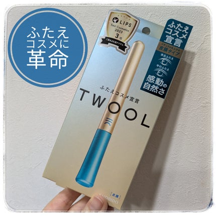 TWOOLダブルアイリッドハイブリットフィルム/SHOBIDO/二重まぶた用アイテムを使ったクチコミ(1枚目)