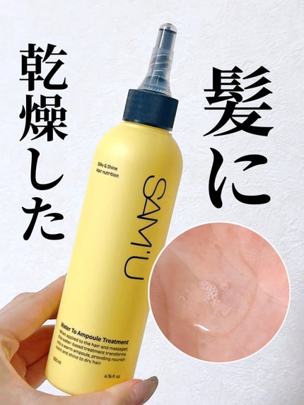 ウォータートゥーアンプルトリートメント/SAM'U/アウトバストリートメントを使ったクチコミ(1枚目)