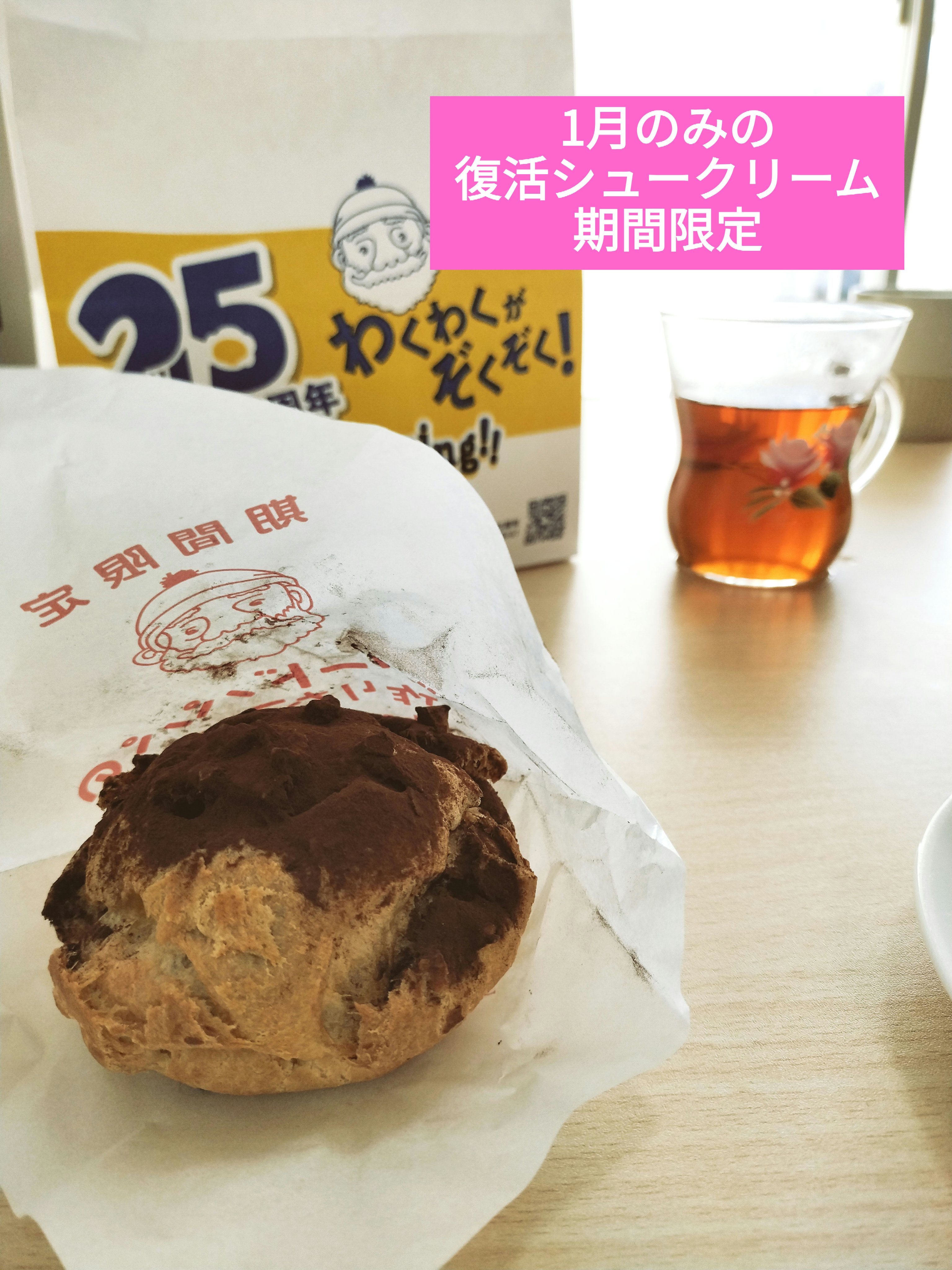 タピオカミルクティーシュー/ビアードパパ/食品を使ったクチコミ（1枚目）