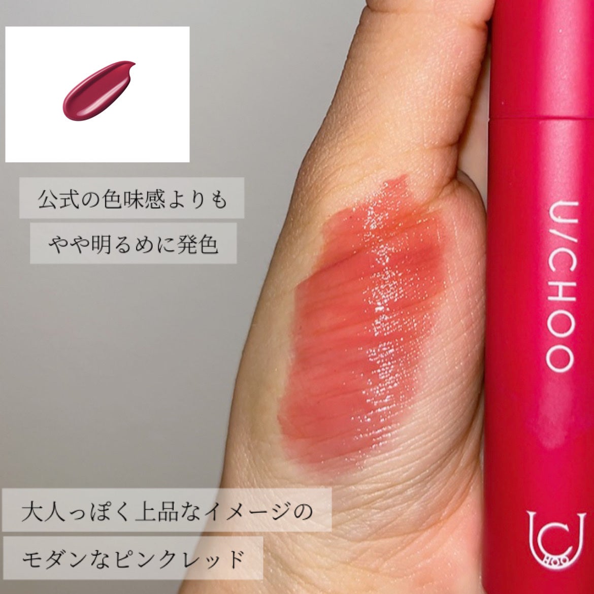 ワンダー リップティント/U/CHOO/リップティントを使ったクチコミ(3枚目)