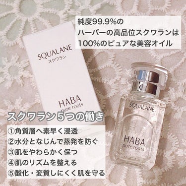 高品位「スクワラン」 15ml/HABA/フェイスオイルを使ったクチコミ（2枚目）