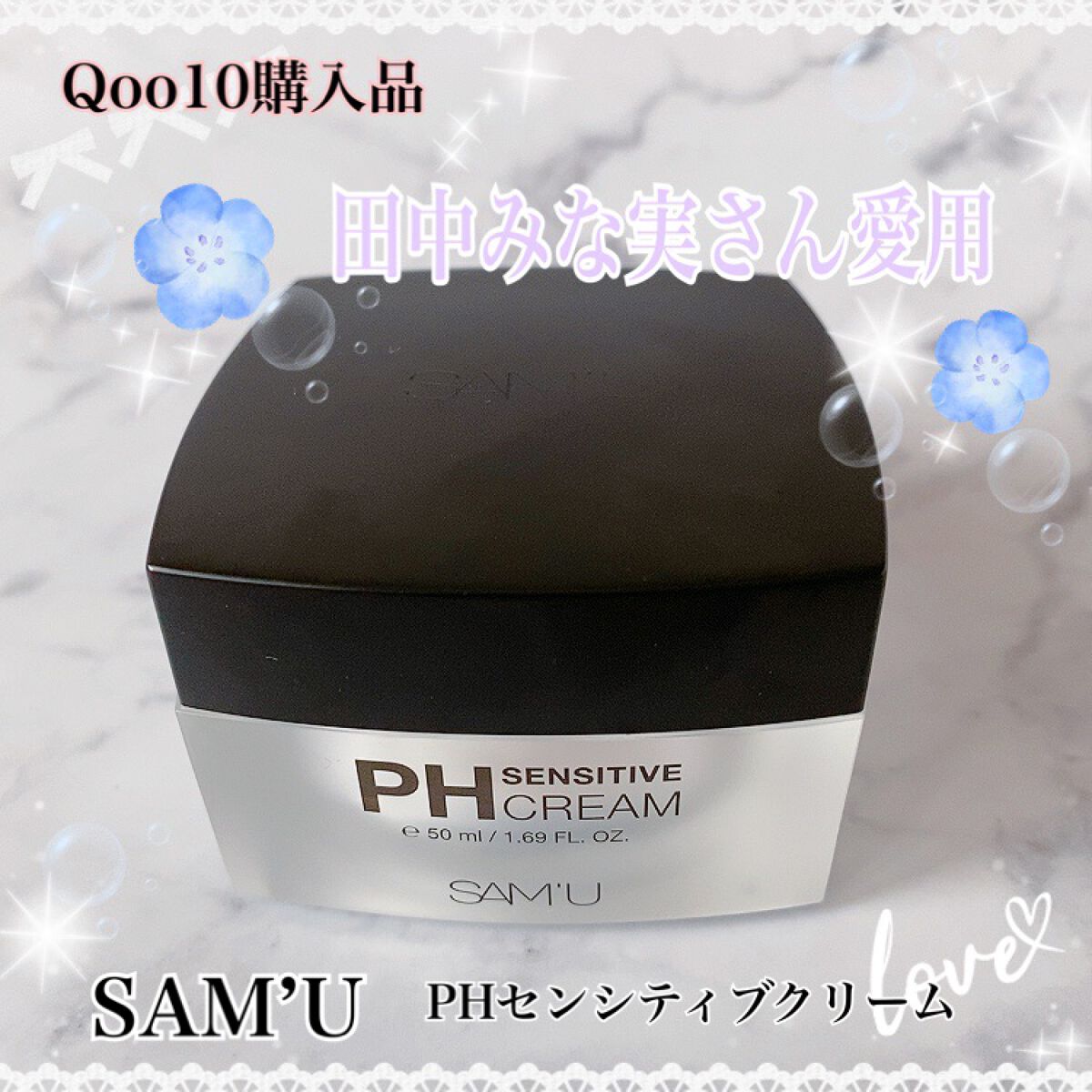 サミュ PHセンシティブクリーム/SAM'U/フェイスクリームを使ったクチコミ（1枚目）