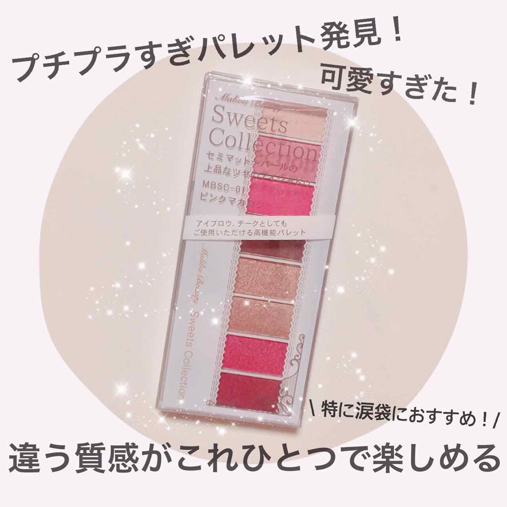 スイーツコレクション/マリブビューティー/アイシャドウパレットを使ったクチコミ(1枚目)