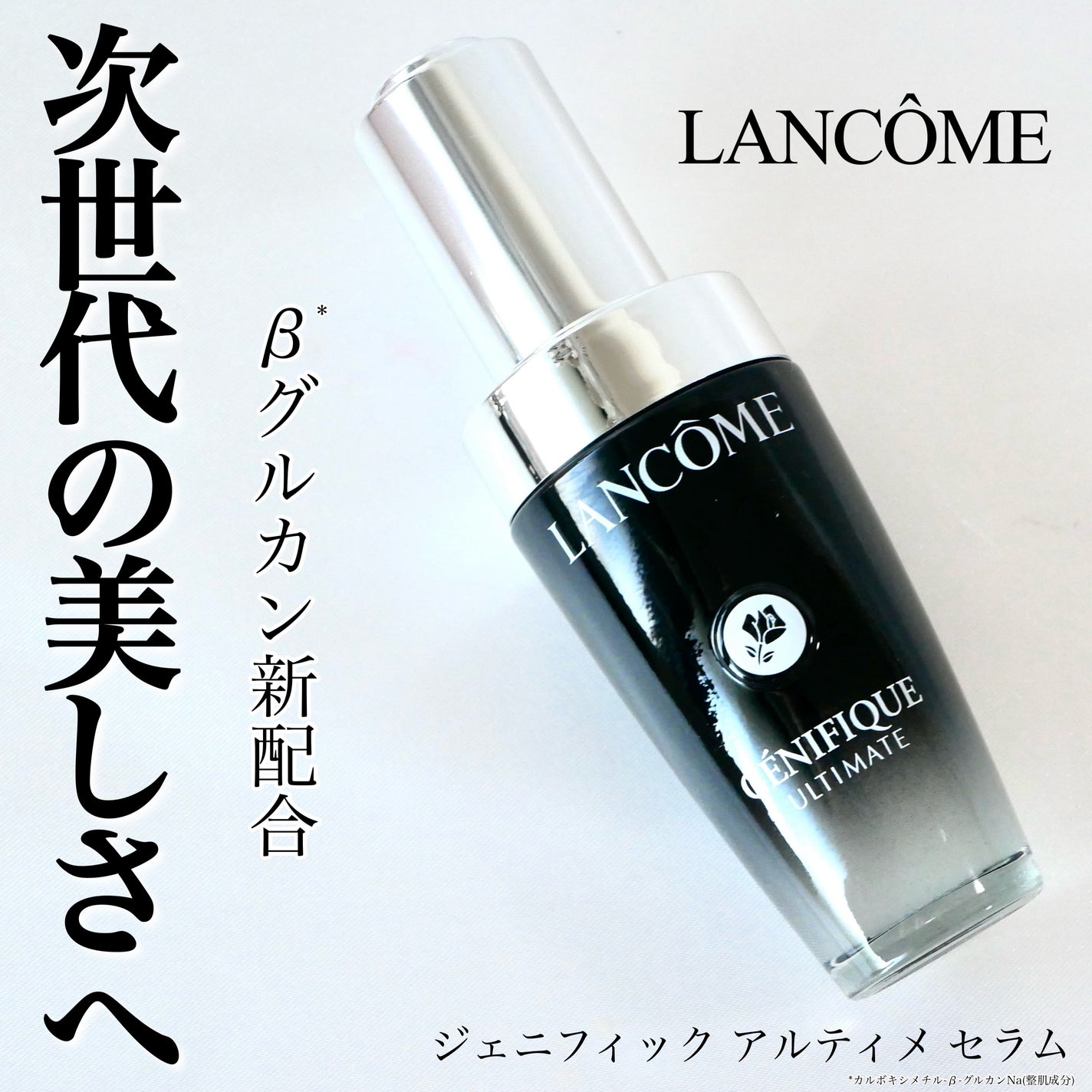 ジェニフィック アルティメ セラム/LANCOME/美容液を使ったクチコミ(1枚目)