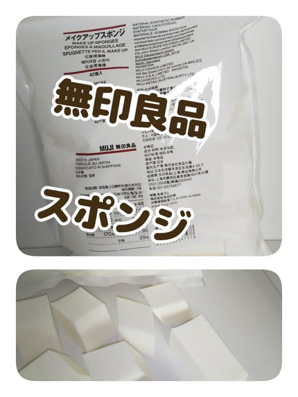 メイクアップスポンジ/無印良品/パフ・スポンジを使ったクチコミ(1枚目)