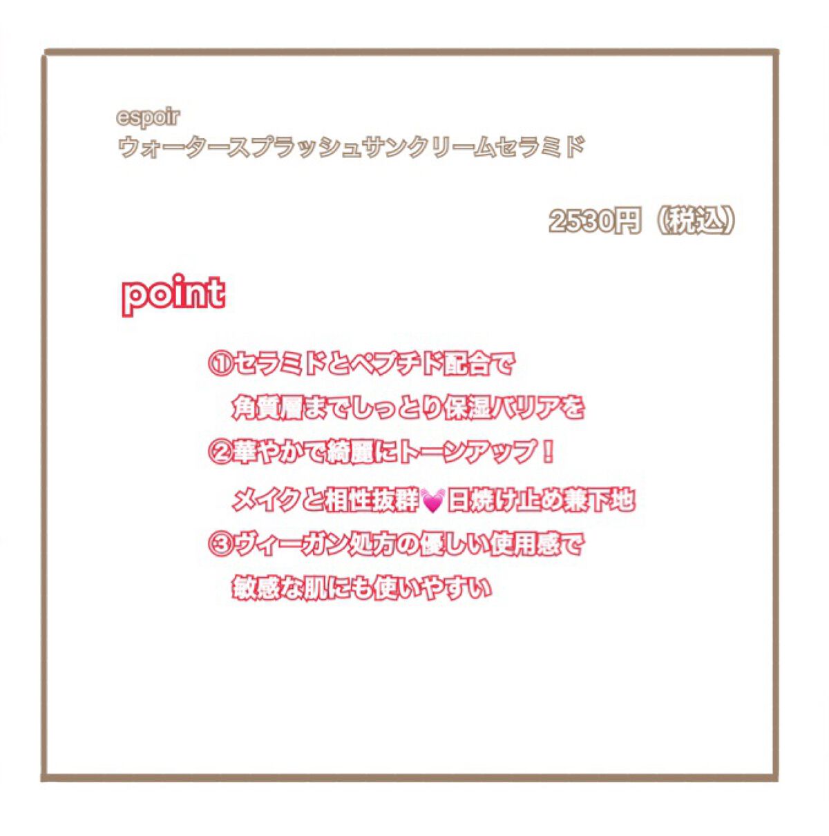 ウォータースプラッシュサンクリーム セラミド/espoir/日焼け止めクリームを使ったクチコミ(2枚目)