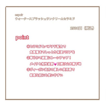 ウォータースプラッシュサンクリーム セラミド/espoir/日焼け止めクリームを使ったクチコミ(2枚目)
