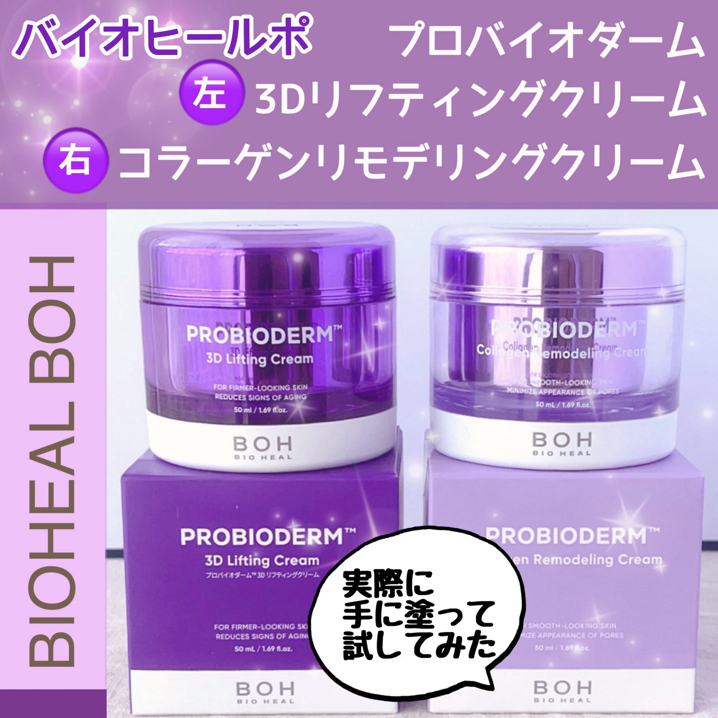 バイオヒールボ プロバイオダーム 3Dリフティングクリーム/BIOHEAL BOH/フェイスクリームを使ったクチコミ(2枚目)