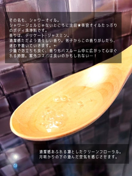 シャワーオイル デリケート・ジャスミン /SABON/ボディソープを使ったクチコミ(3枚目)