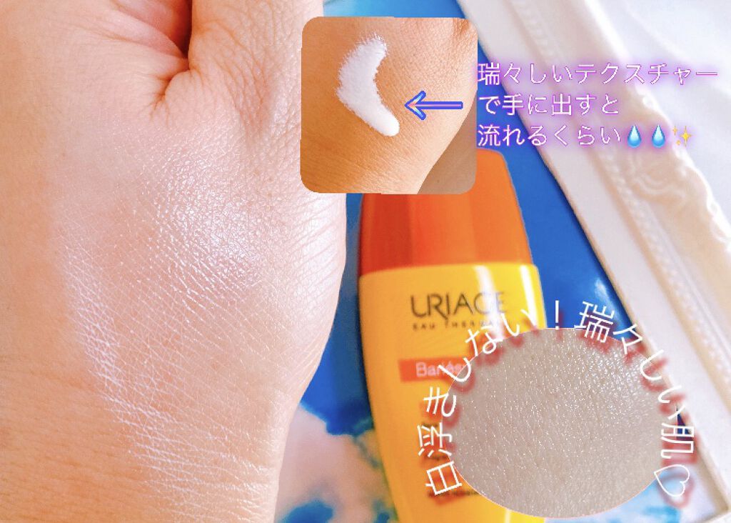 バリアサン UVミルク/ユリアージュ/化粧下地を使ったクチコミ（2枚目）