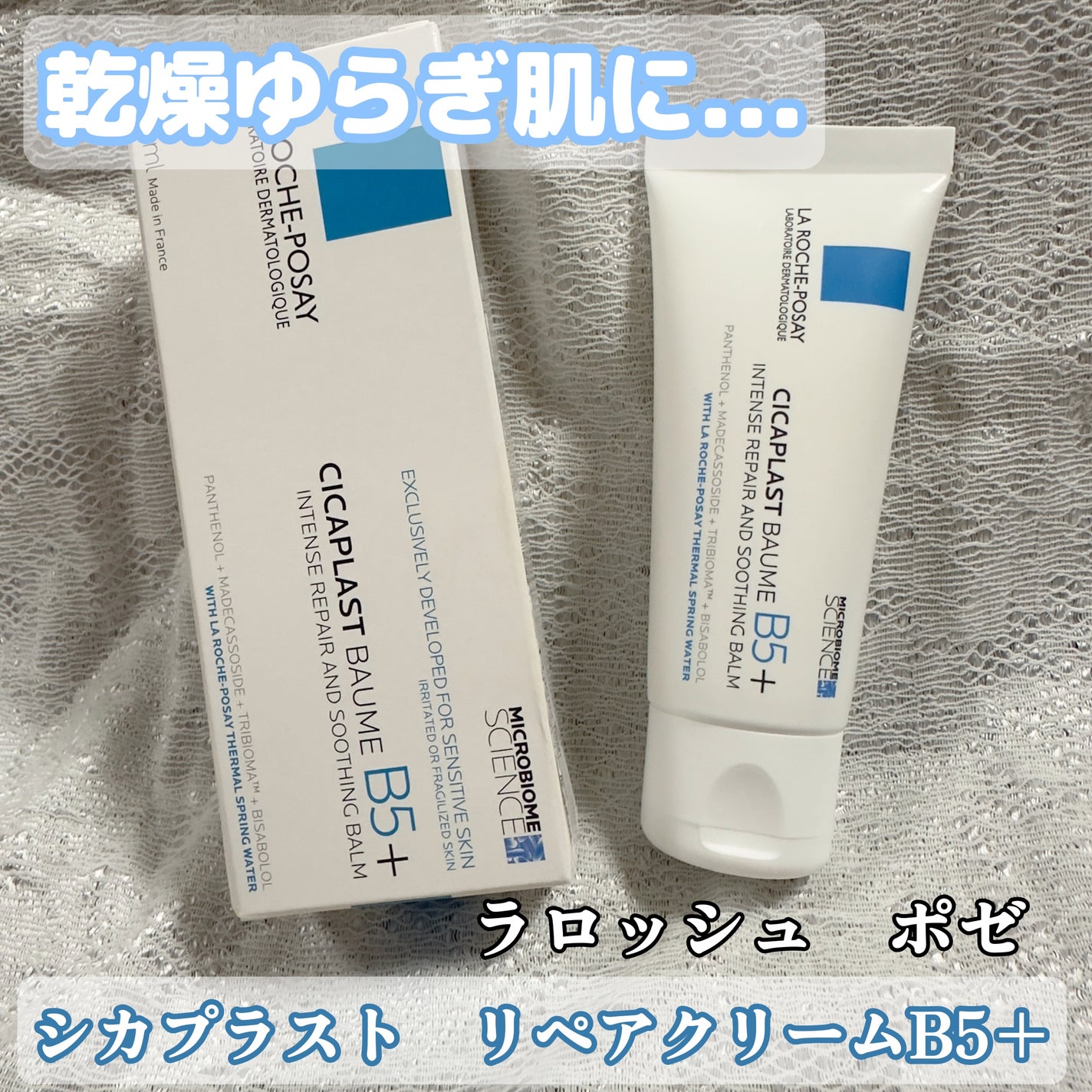 シカプラスト リペアクリーム B5+ /ラ ロッシュ ポゼ/フェイスクリームを使ったクチコミ(1枚目)