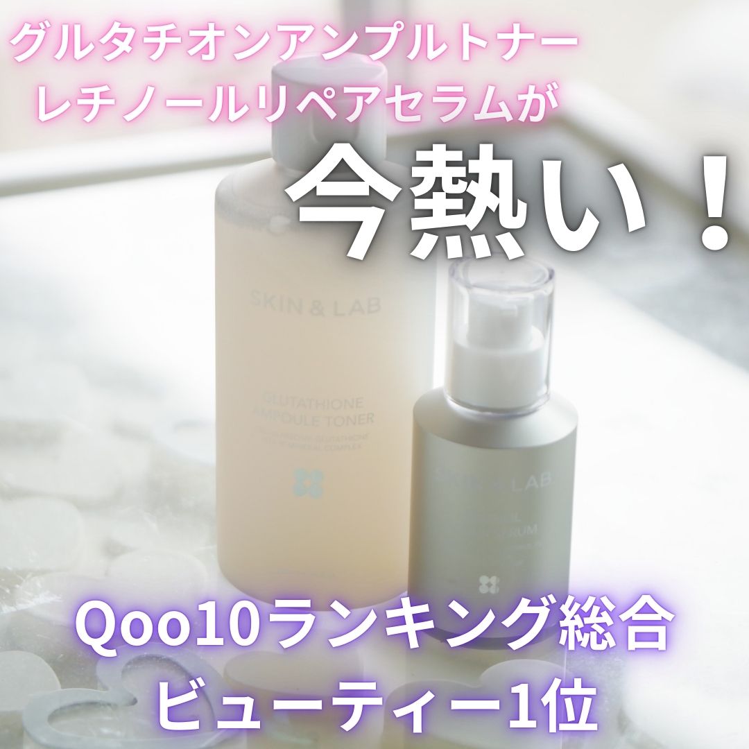 ヴィーガンリポソームレチノールセラム/SKIN&LAB/美容液を使ったクチコミ（1枚目）