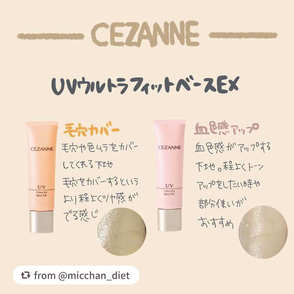 UVウルトラフィットベースEX/CEZANNE/化粧下地を使ったクチコミ(4枚目)